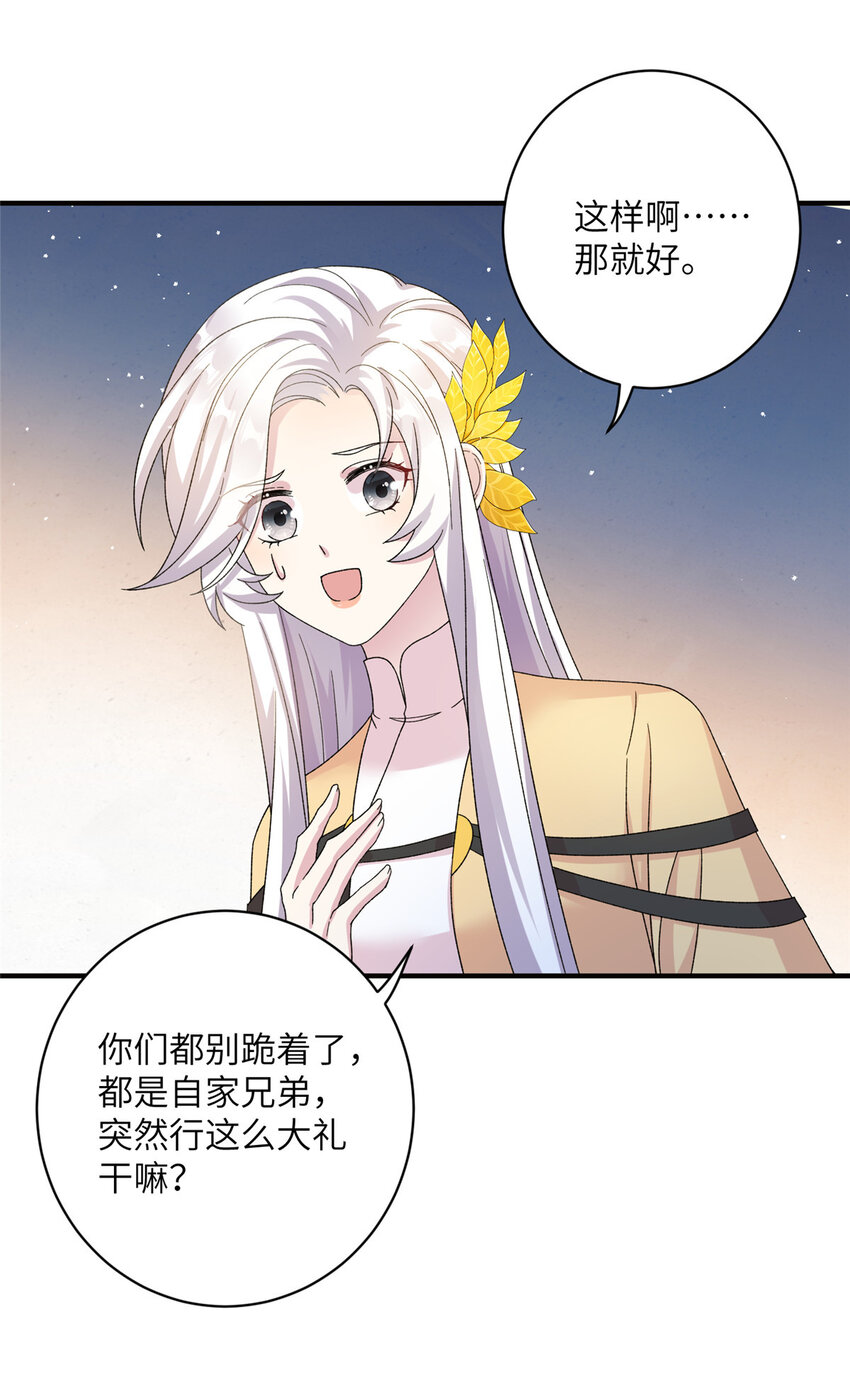 《女尊每天都在被美男迫害》26 解锁天女新身份 第17页