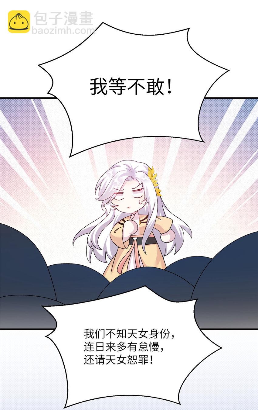 《女尊每天都在被美男迫害》26 解锁天女新身份 第18页