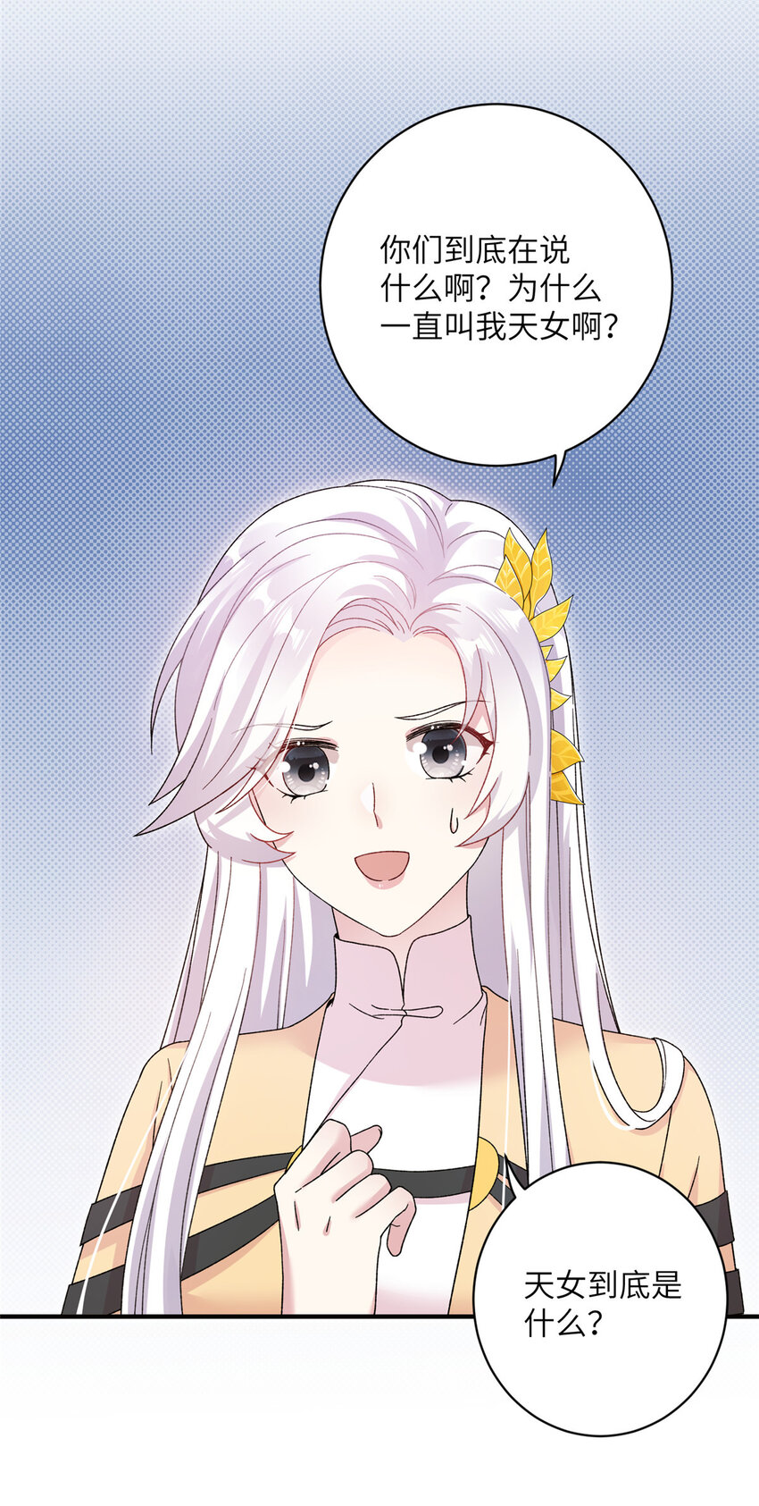 《女尊每天都在被美男迫害》26 解锁天女新身份 第19页