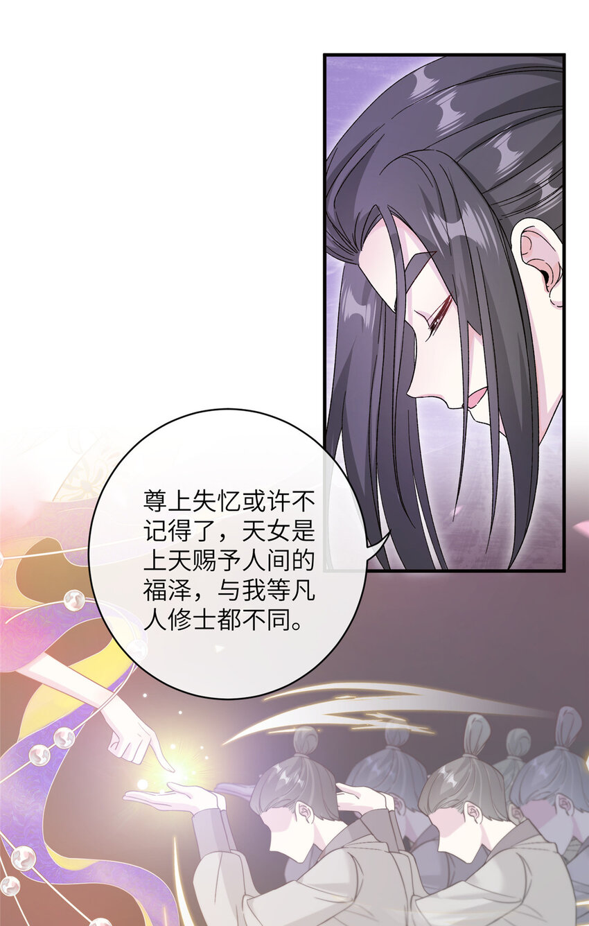 《女尊每天都在被美男迫害》26 解锁天女新身份 第20页