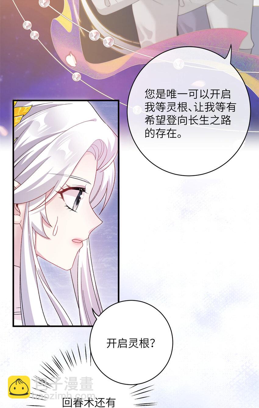 《女尊每天都在被美男迫害》26 解锁天女新身份 第21页