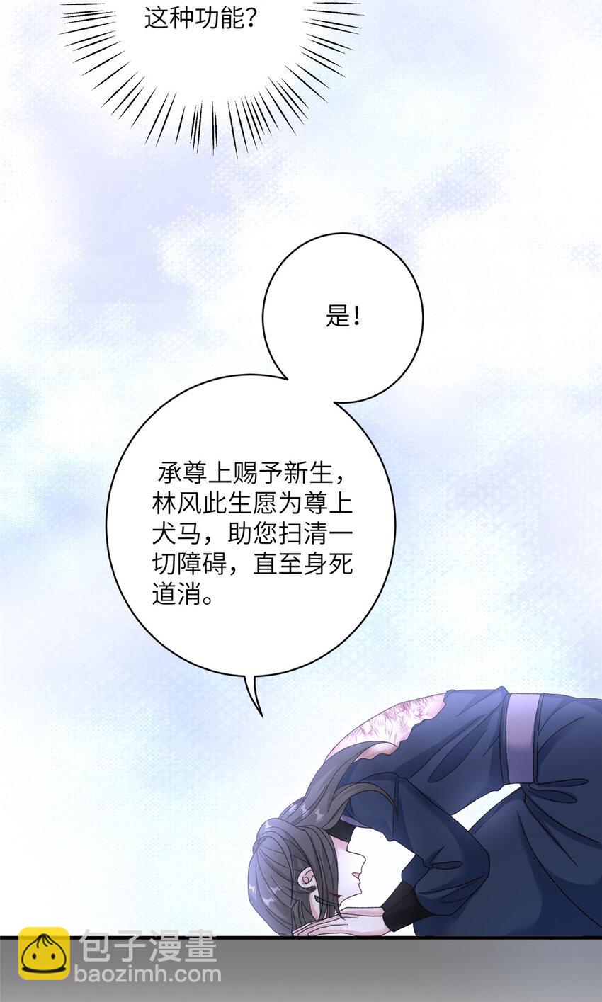 《女尊每天都在被美男迫害》26 解锁天女新身份 第22页