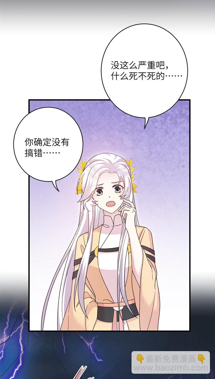 《女尊每天都在被美男迫害》26 解锁天女新身份 第23页