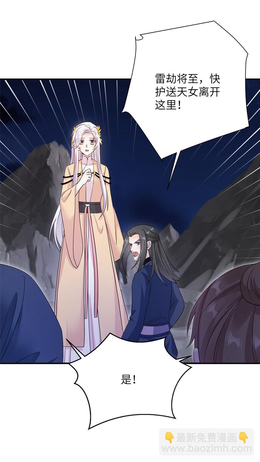 《女尊每天都在被美男迫害》26 解锁天女新身份 第26页