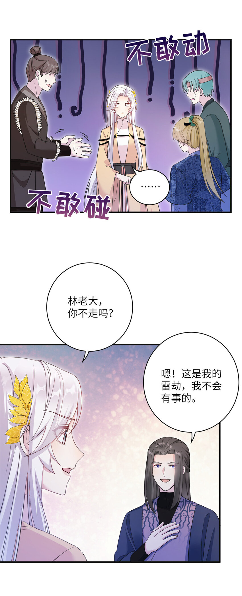 《女尊每天都在被美男迫害》26 解锁天女新身份 第27页
