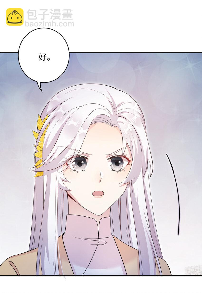 《女尊每天都在被美男迫害》26 解锁天女新身份 第28页
