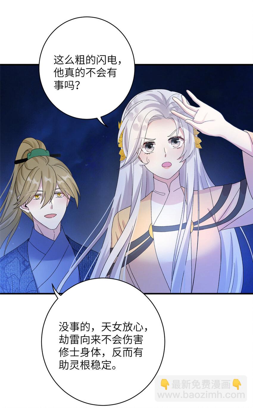 《女尊每天都在被美男迫害》26 解锁天女新身份 第32页