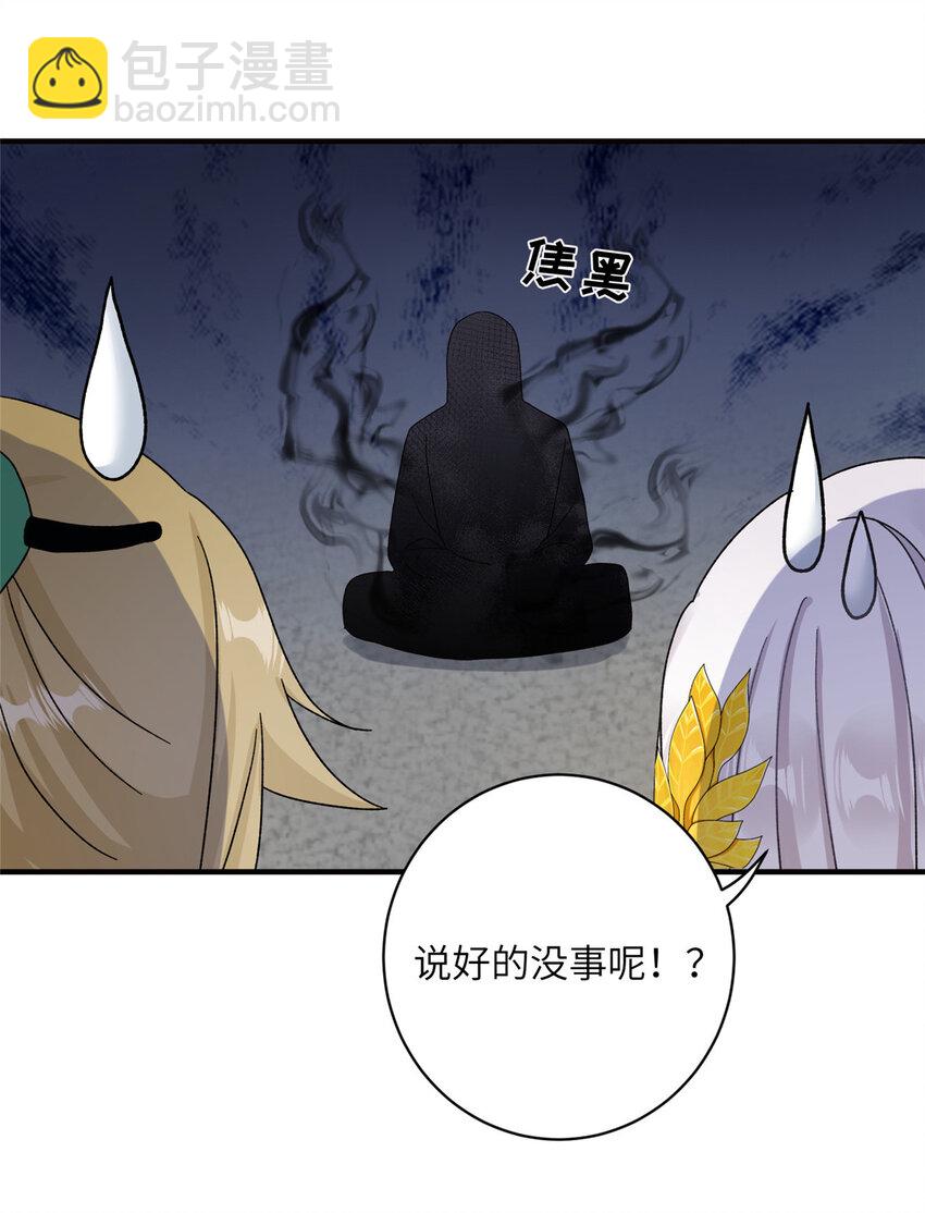 《女尊每天都在被美男迫害》26 解锁天女新身份 第35页