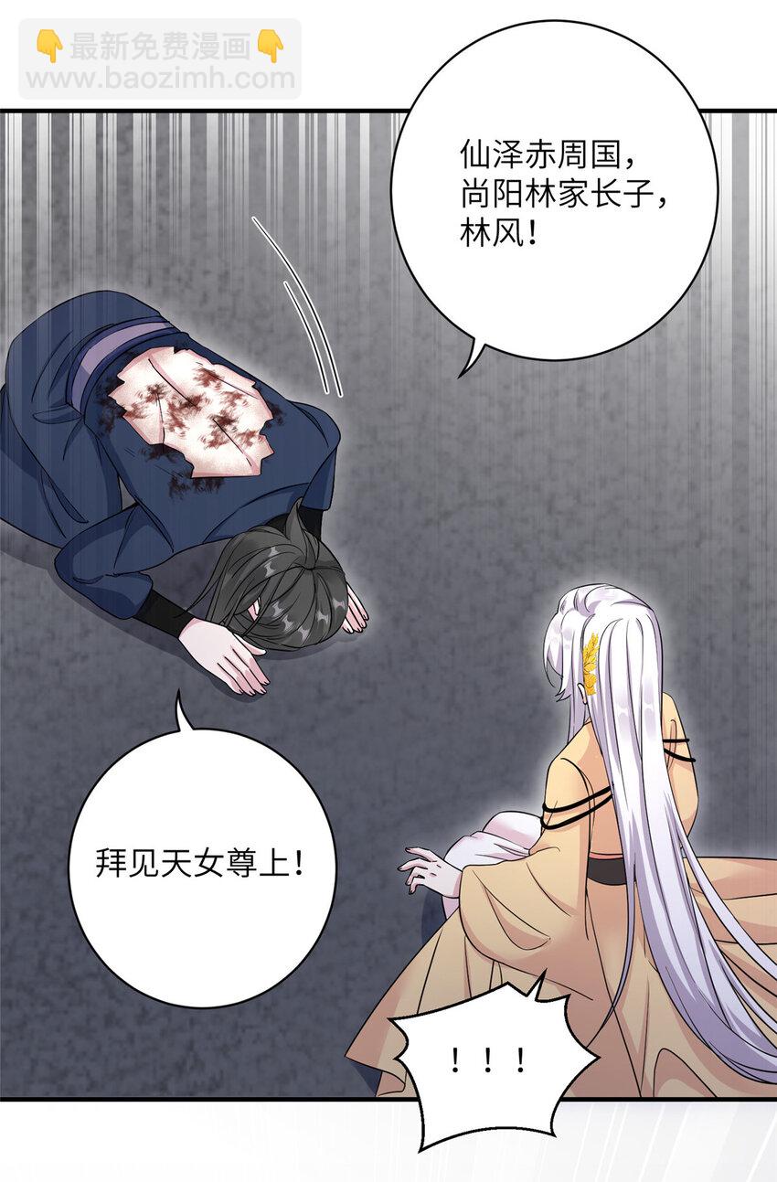 《女尊每天都在被美男迫害》26 解锁天女新身份 第5页
