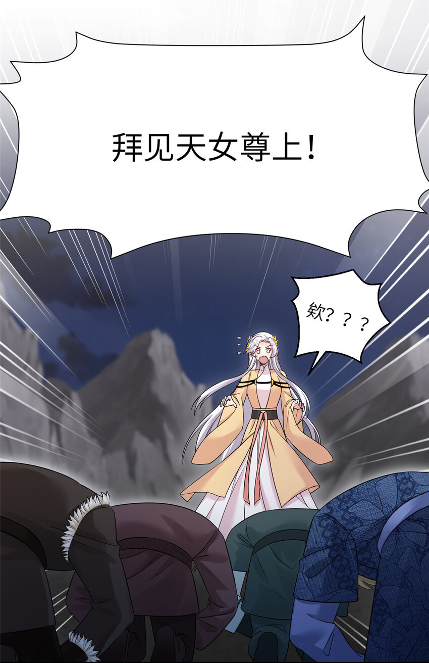《女尊每天都在被美男迫害》26 解锁天女新身份 第6页