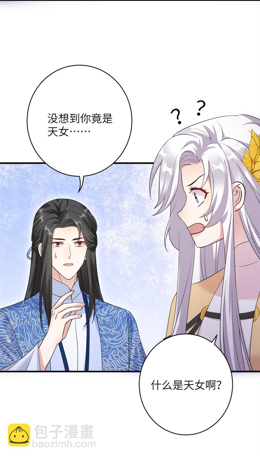 《女尊每天都在被美男迫害》26 解锁天女新身份 第7页