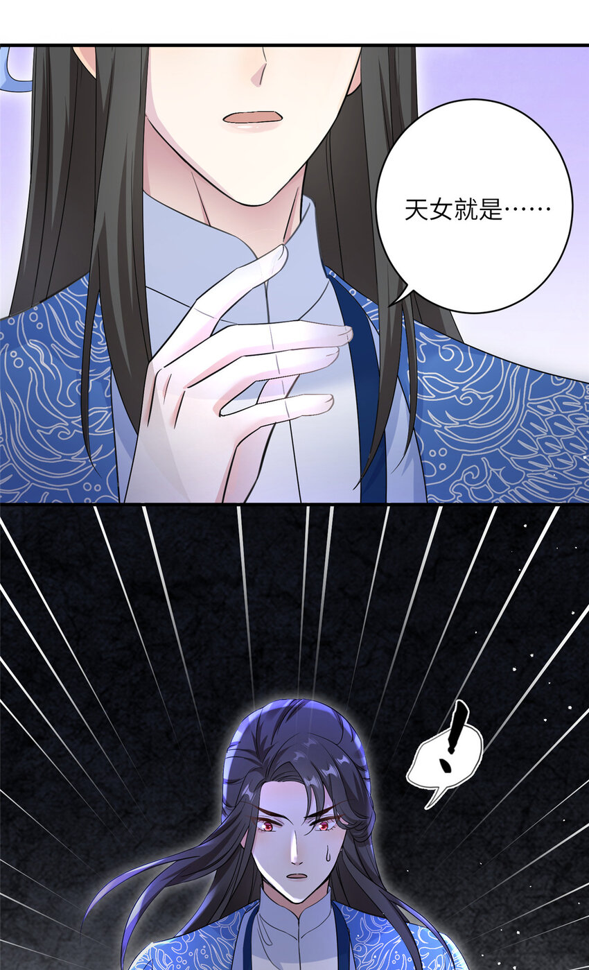 《女尊每天都在被美男迫害》26 解锁天女新身份 第8页