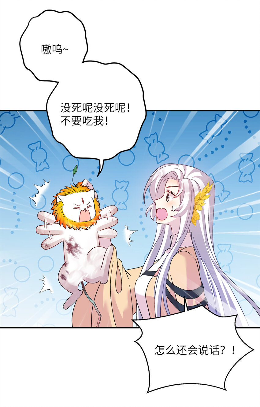 《女尊每天都在被美男迫害》27 收个跟宠 第13页
