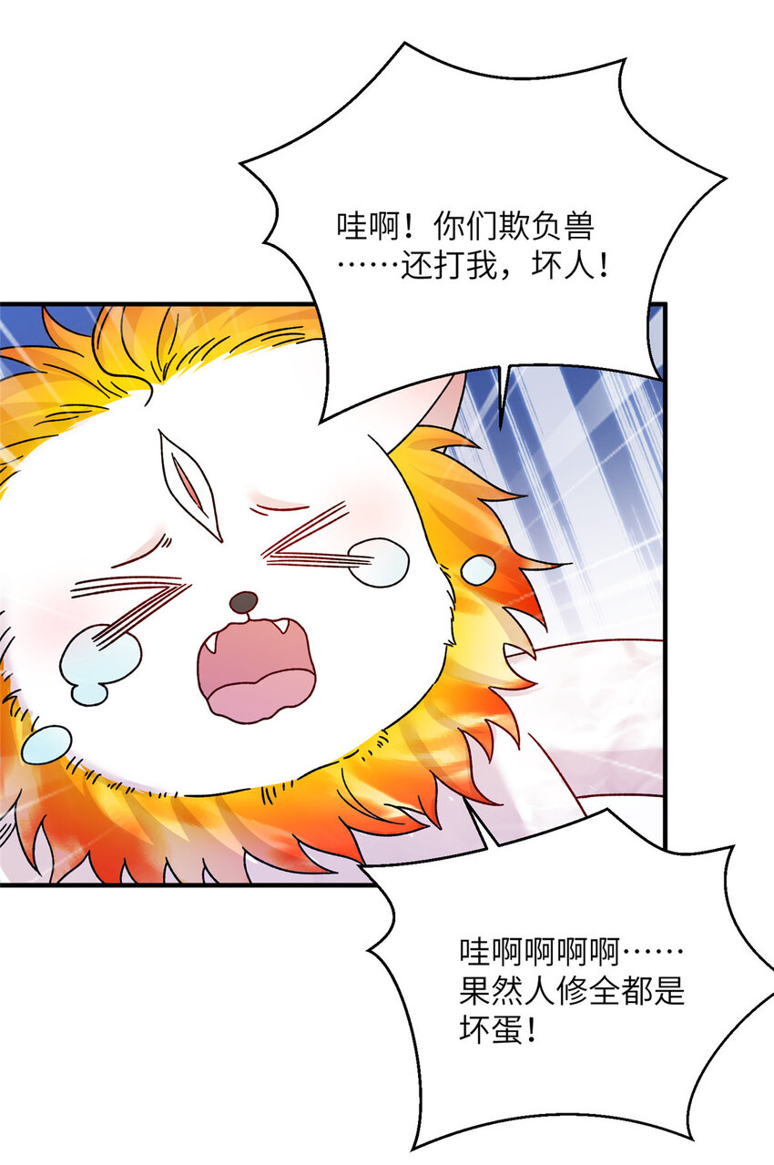 《女尊每天都在被美男迫害》27 收个跟宠 第14页