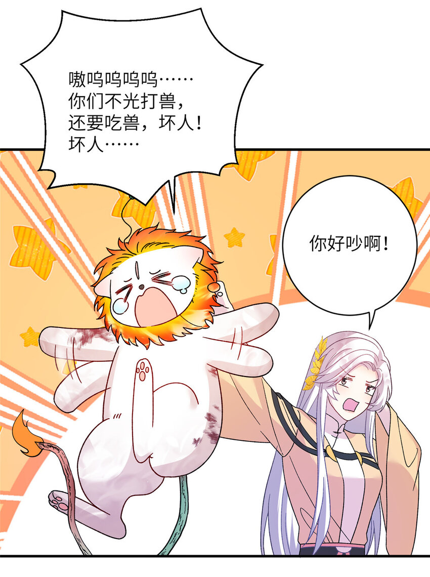 《女尊每天都在被美男迫害》27 收个跟宠 第15页