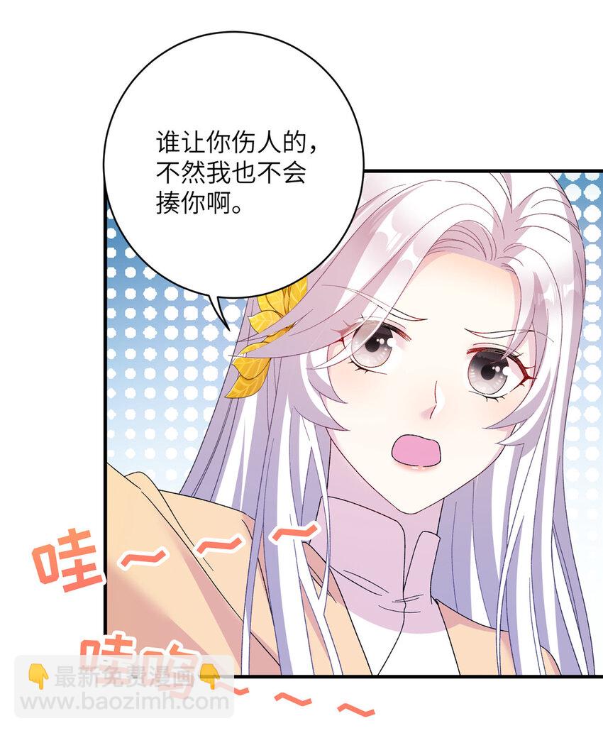 《女尊每天都在被美男迫害》27 收个跟宠 第16页