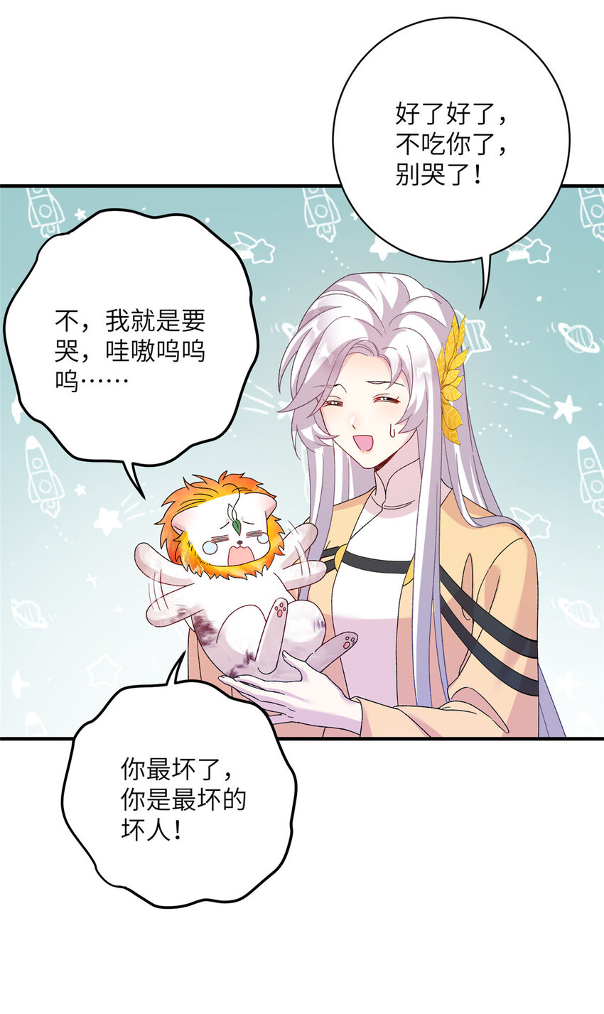 《女尊每天都在被美男迫害》27 收个跟宠 第17页