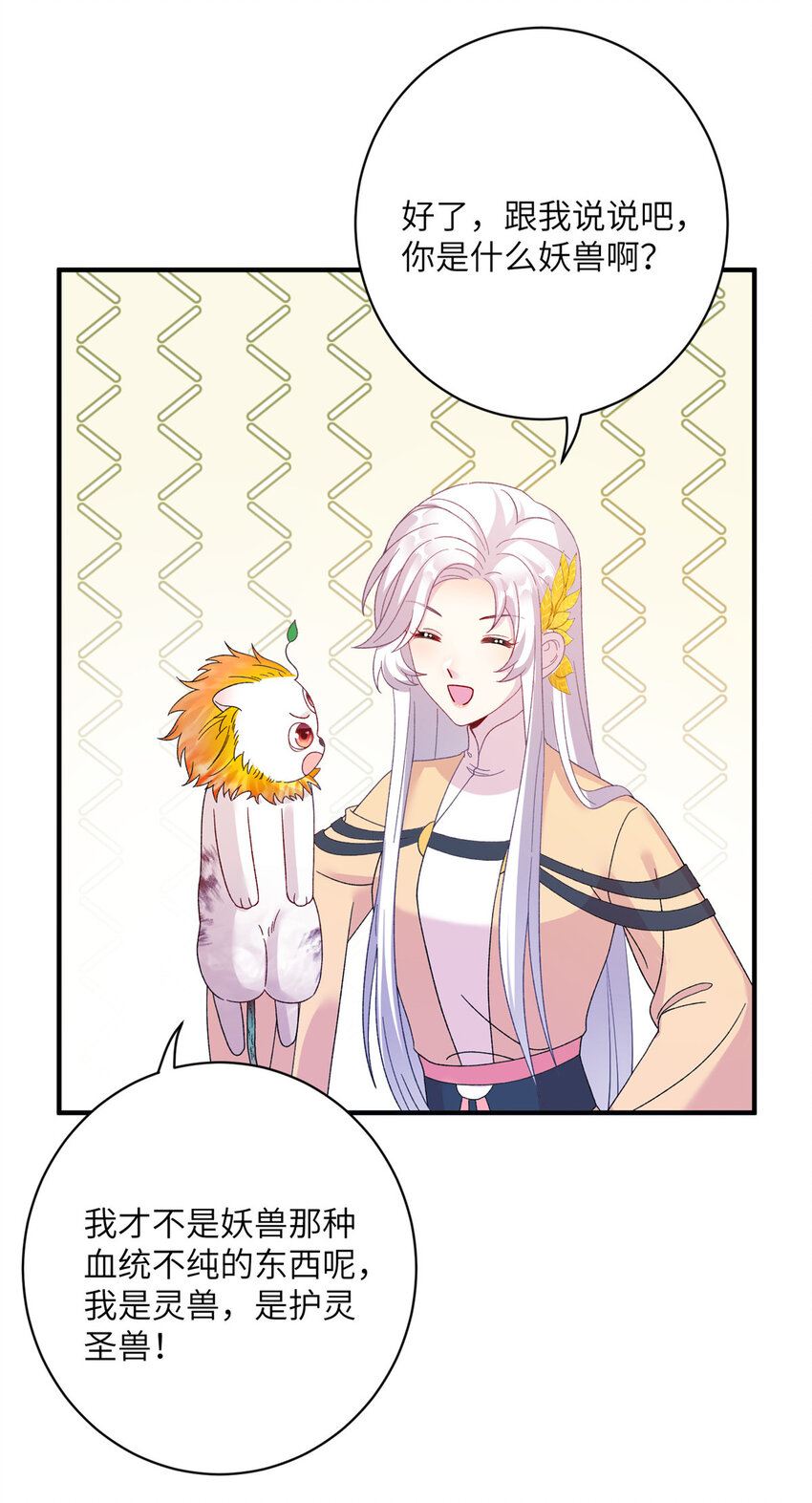 《女尊每天都在被美男迫害》27 收个跟宠 第19页