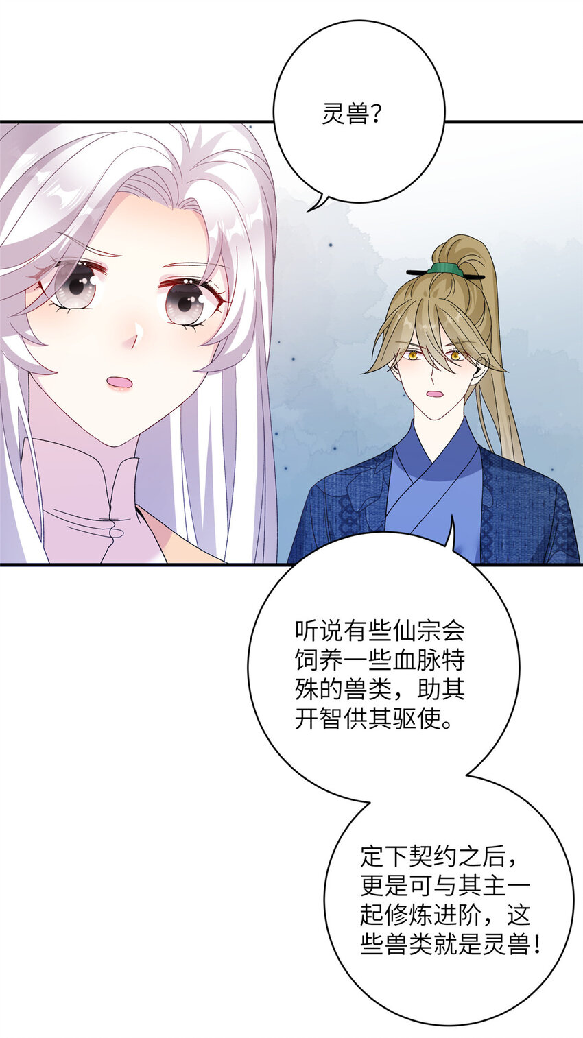 《女尊每天都在被美男迫害》27 收个跟宠 第20页