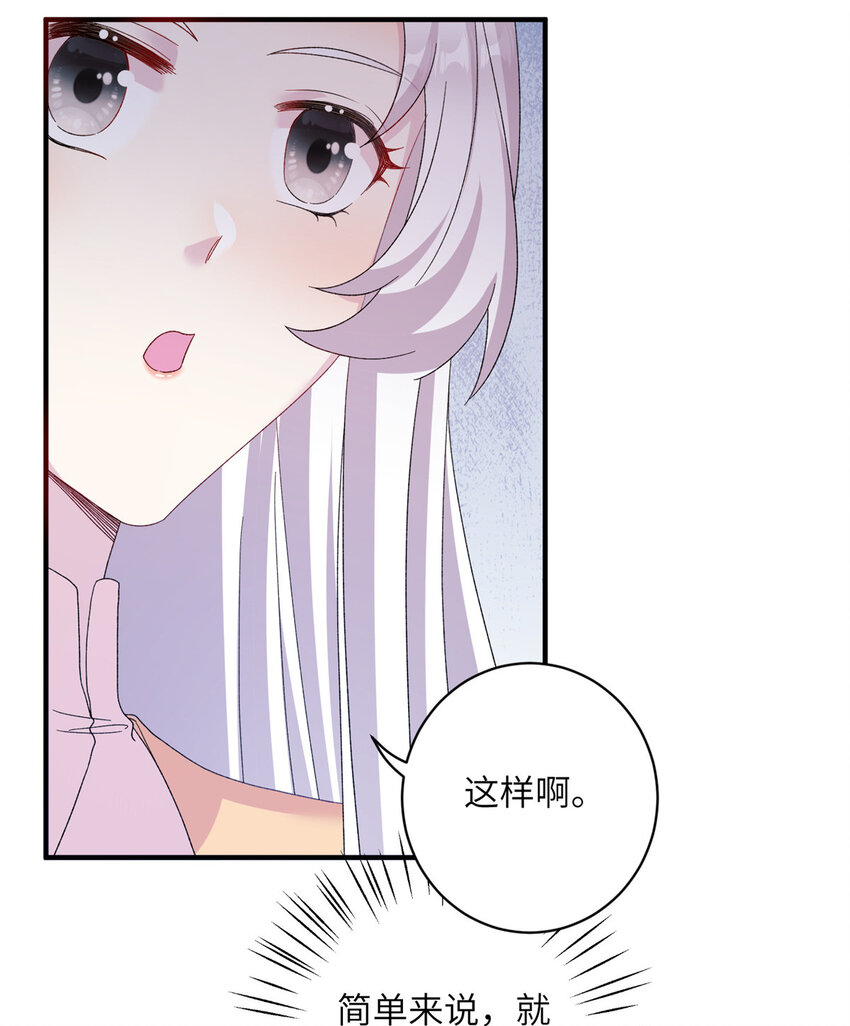 《女尊每天都在被美男迫害》27 收个跟宠 第21页