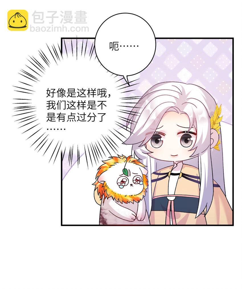 《女尊每天都在被美男迫害》27 收个跟宠 第23页