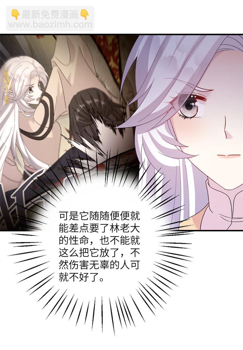 《女尊每天都在被美男迫害》27 收个跟宠 第24页