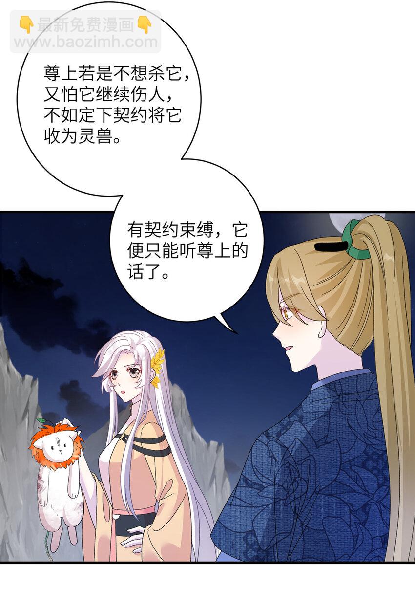 《女尊每天都在被美男迫害》27 收个跟宠 第25页