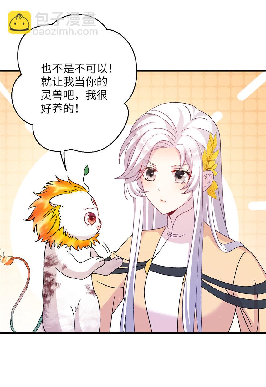 《女尊每天都在被美男迫害》27 收个跟宠 第27页
