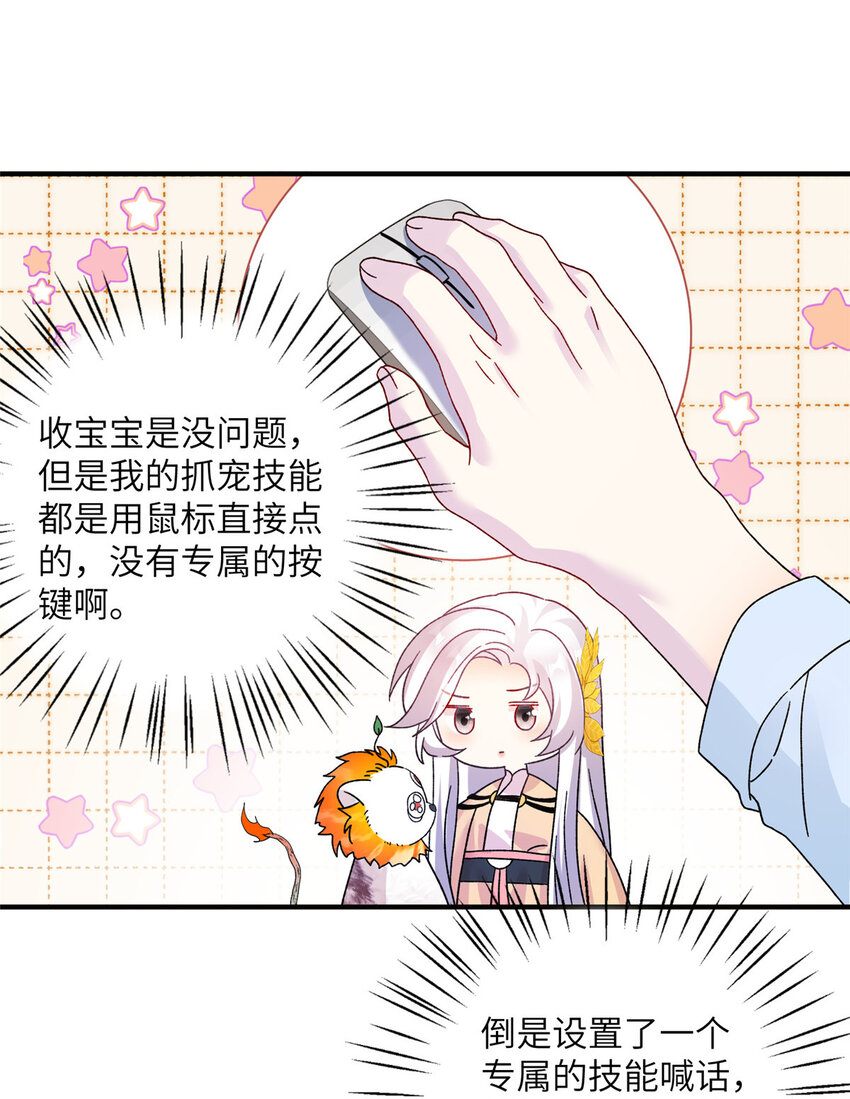 《女尊每天都在被美男迫害》27 收个跟宠 第28页