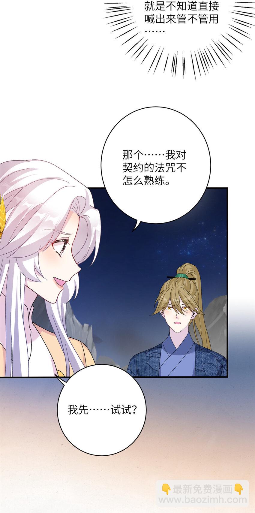 《女尊每天都在被美男迫害》27 收个跟宠 第29页