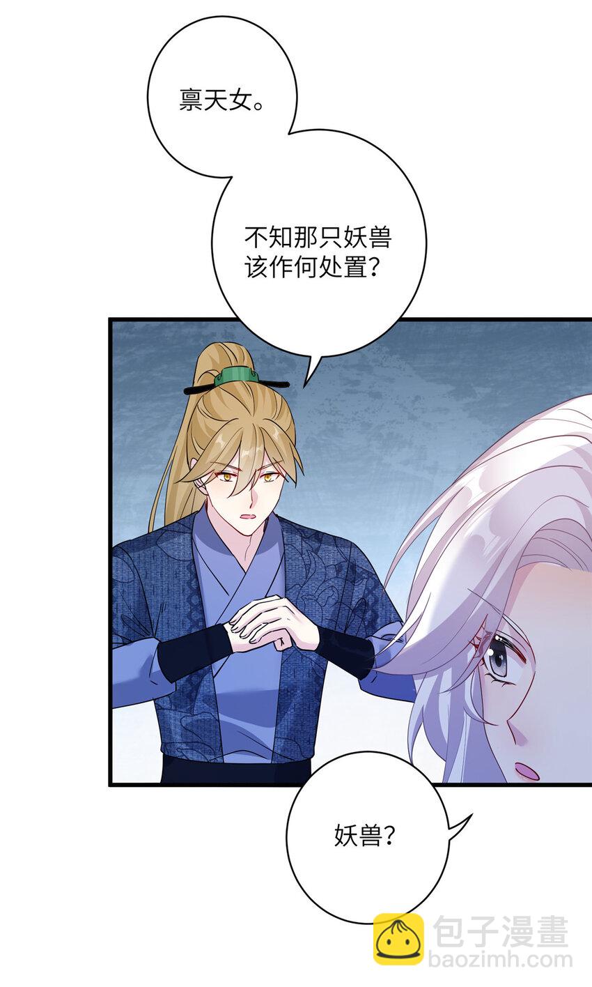 《女尊每天都在被美男迫害》27 收个跟宠 第6页