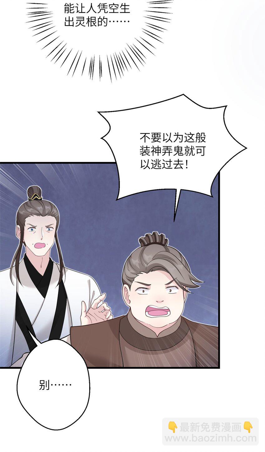 《女尊每天都在被美男迫害》32 大干一场！ 第11页