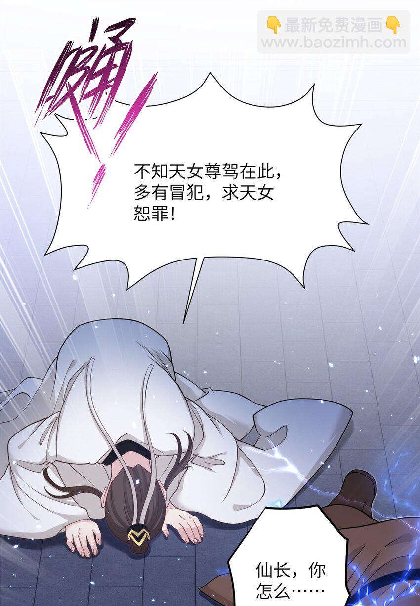 《女尊每天都在被美男迫害》32 大干一场！ 第16页
