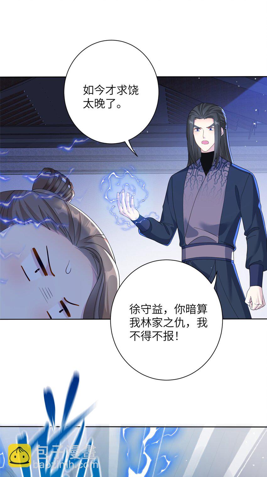 《女尊每天都在被美男迫害》32 大干一场！ 第18页