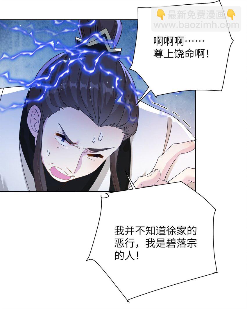 《女尊每天都在被美男迫害》32 大干一场！ 第20页