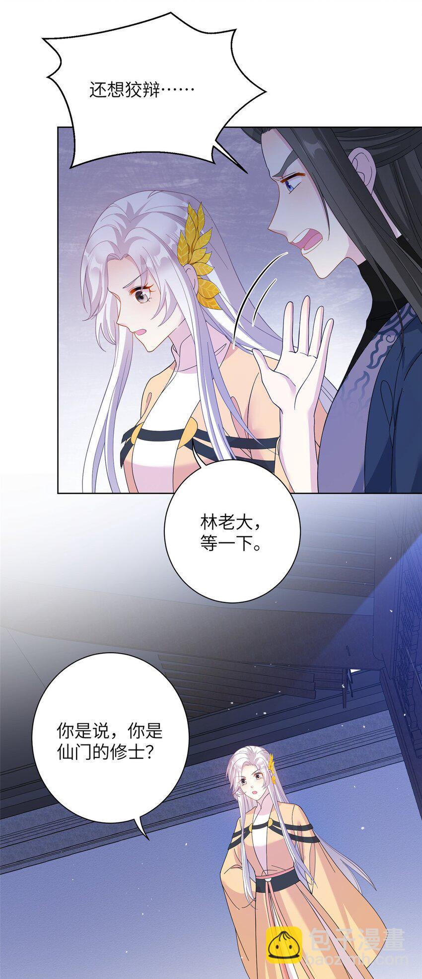 《女尊每天都在被美男迫害》32 大干一场！ 第21页