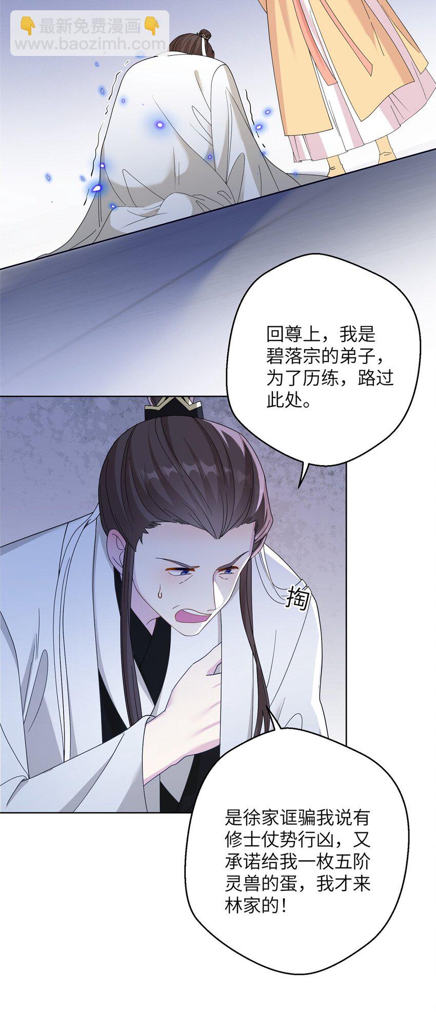 《女尊每天都在被美男迫害》32 大干一场！ 第22页