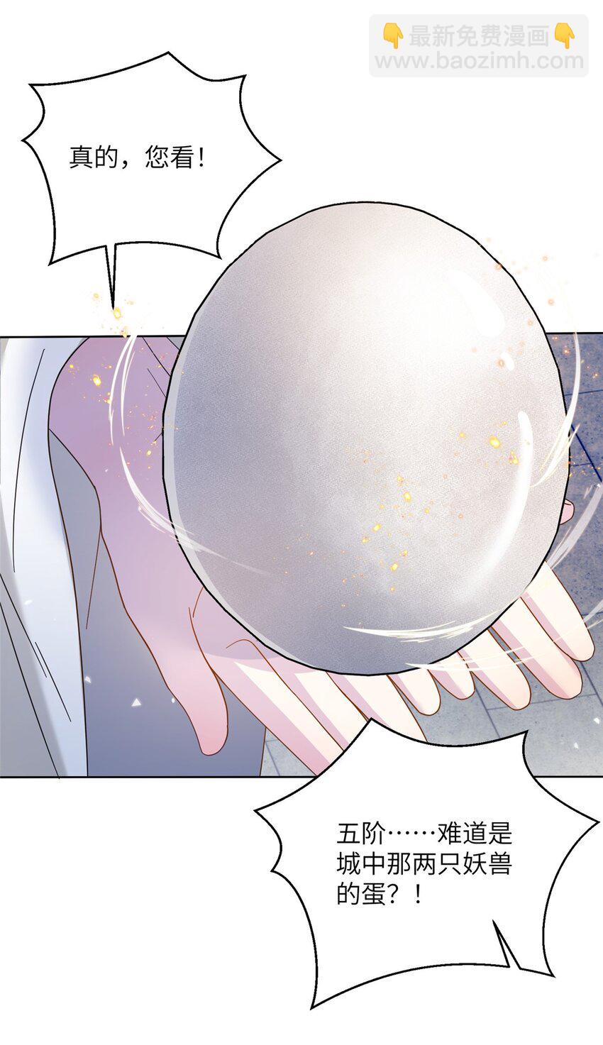 《女尊每天都在被美男迫害》32 大干一场！ 第23页