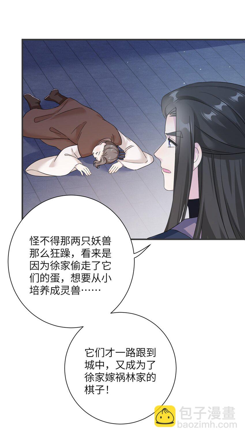 《女尊每天都在被美男迫害》32 大干一场！ 第24页