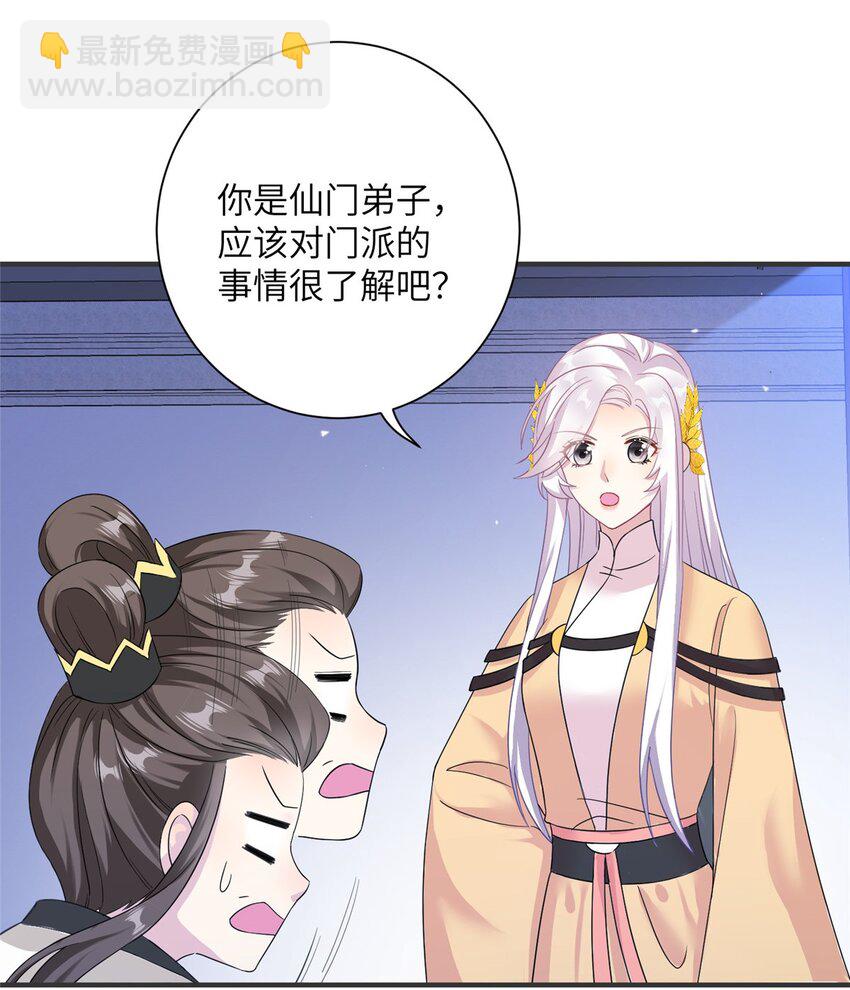 《女尊每天都在被美男迫害》32 大干一场！ 第25页