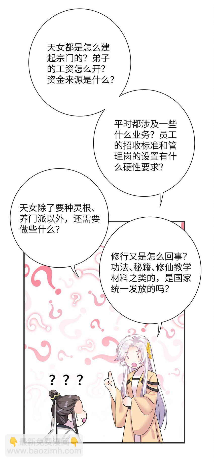 《女尊每天都在被美男迫害》32 大干一场！ 第27页