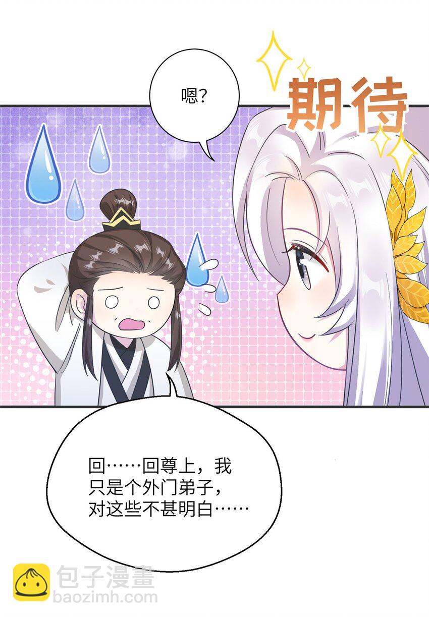 《女尊每天都在被美男迫害》32 大干一场！ 第28页