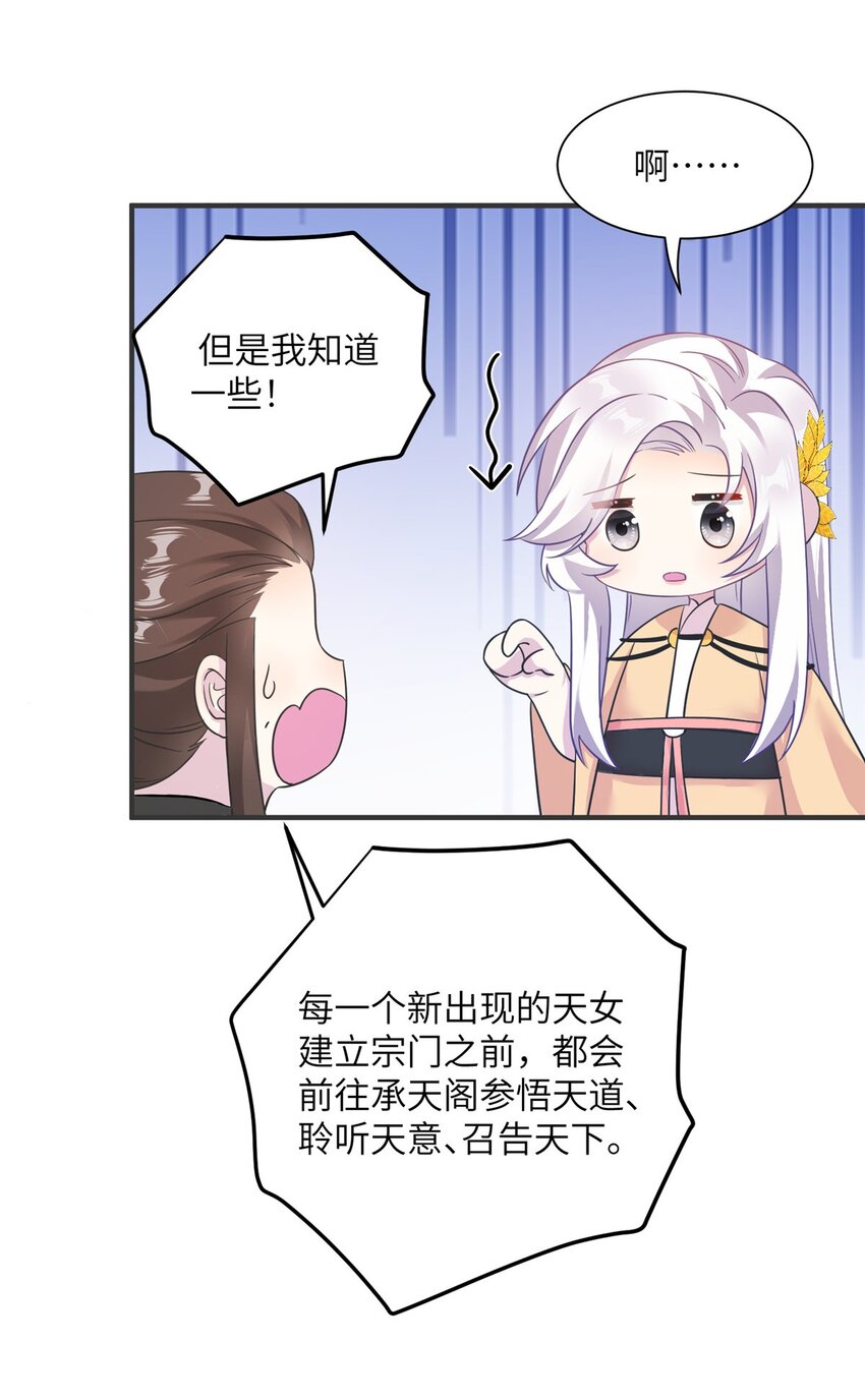 《女尊每天都在被美男迫害》32 大干一场！ 第29页