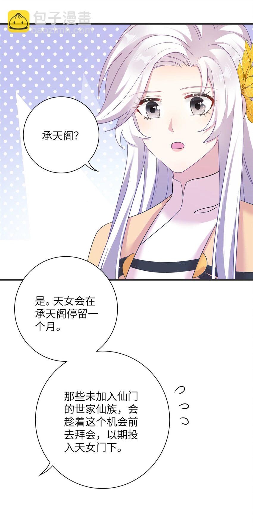 《女尊每天都在被美男迫害》32 大干一场！ 第30页