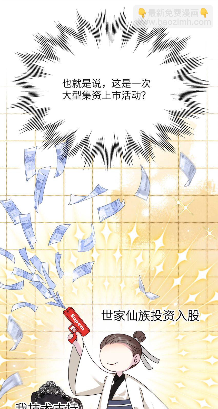 《女尊每天都在被美男迫害》32 大干一场！ 第31页