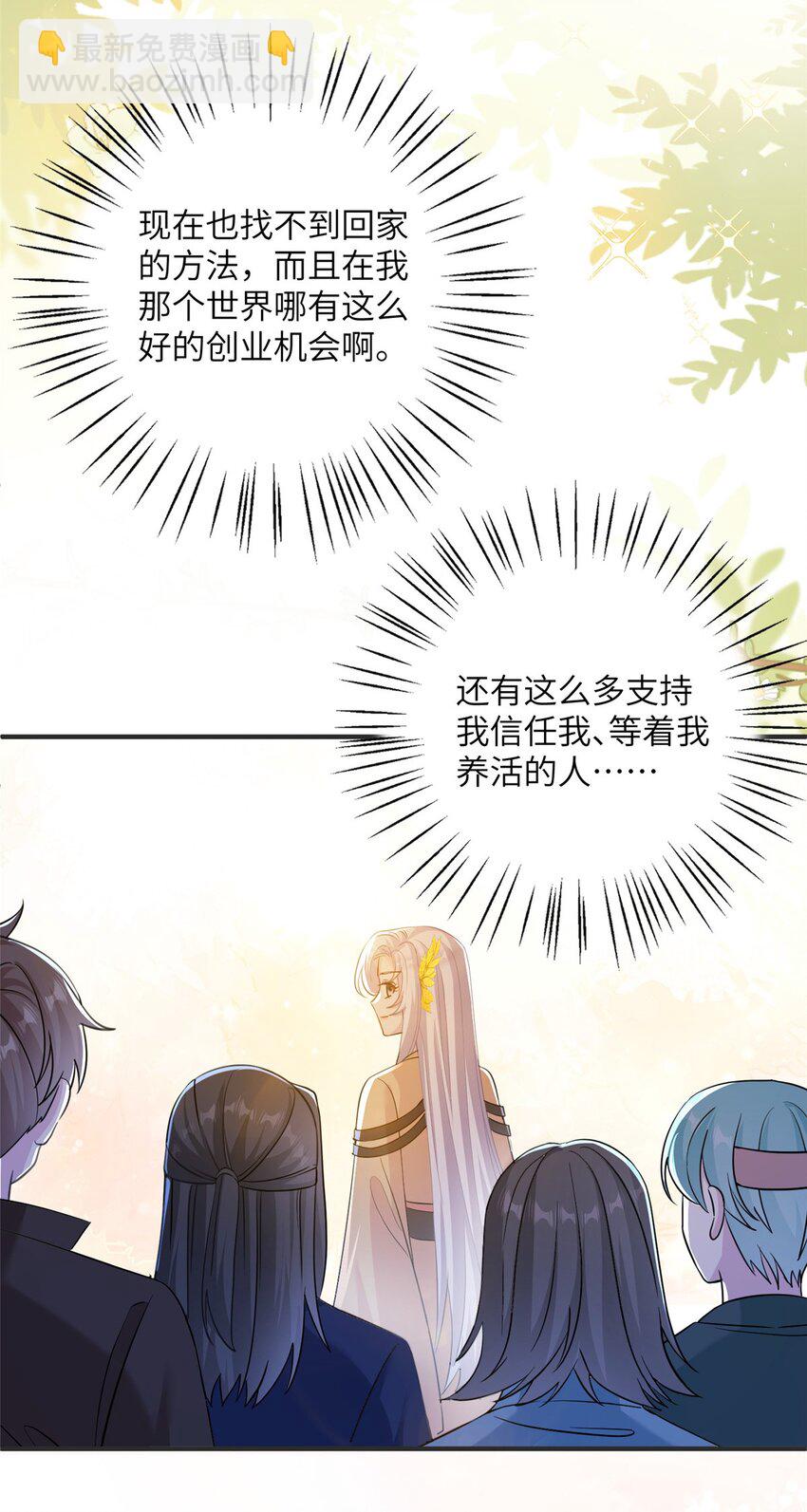 《女尊每天都在被美男迫害》32 大干一场！ 第33页