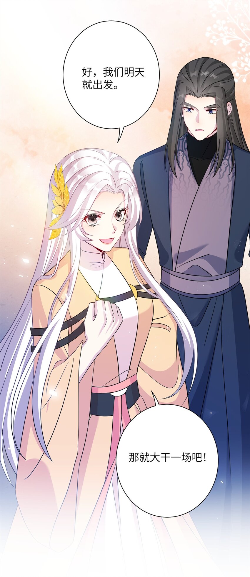 《女尊每天都在被美男迫害》32 大干一场！ 第34页
