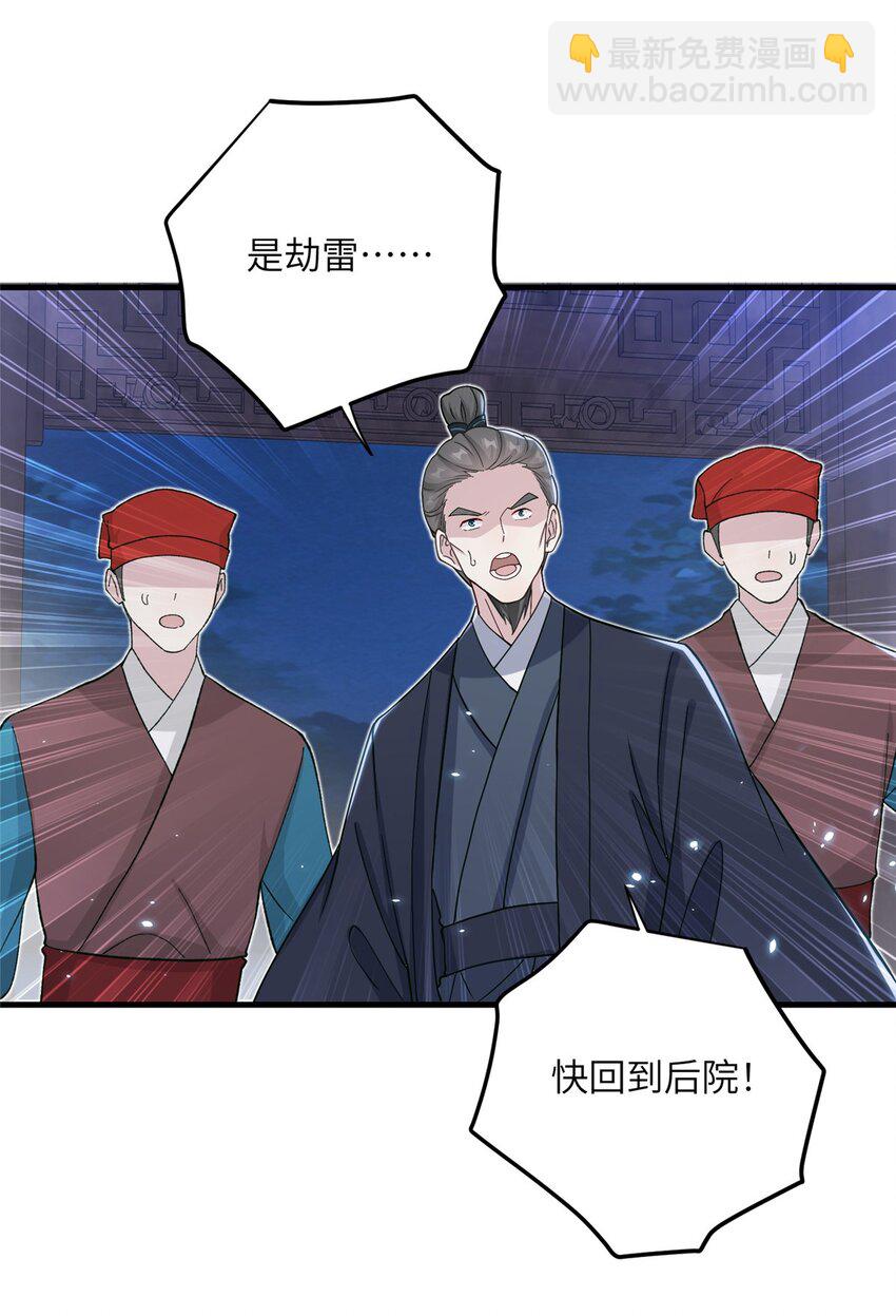 《女尊每天都在被美男迫害》32 大干一场！ 第4页