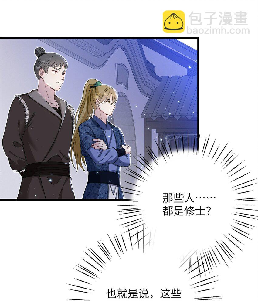 《女尊每天都在被美男迫害》32 大干一场！ 第8页