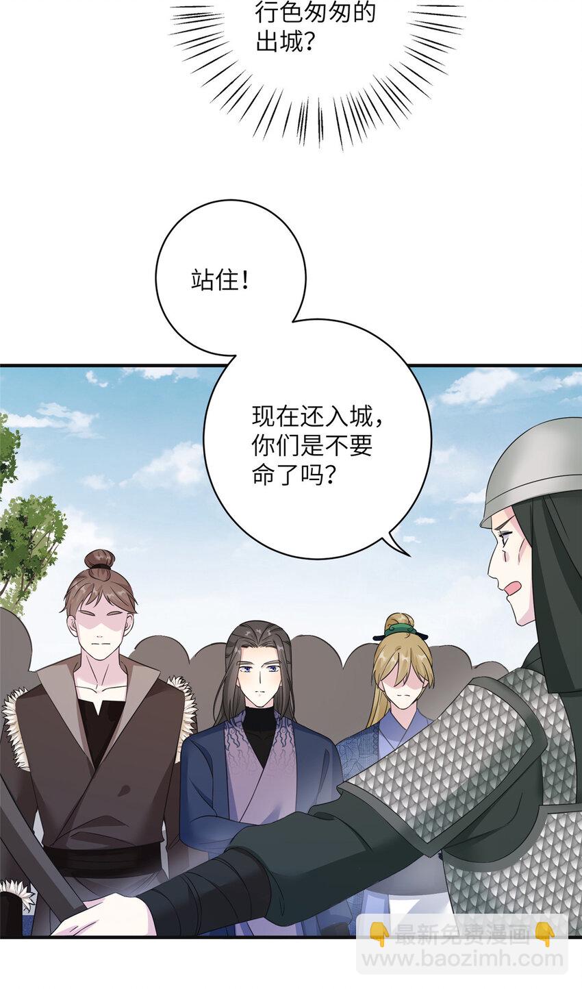《女尊每天都在被美男迫害》29 尚阳城的妖兽 第10页